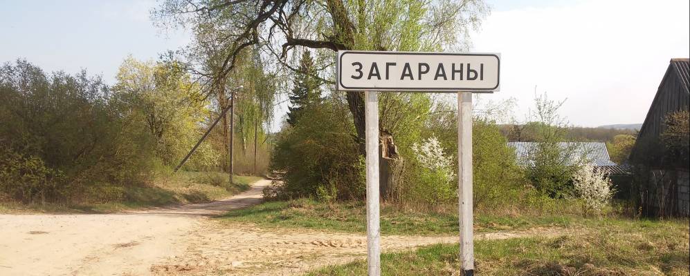 
            Фотография деревни Загораны