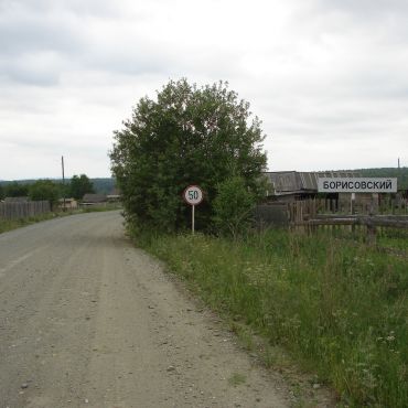 Борисовский