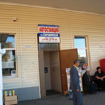 Староминская