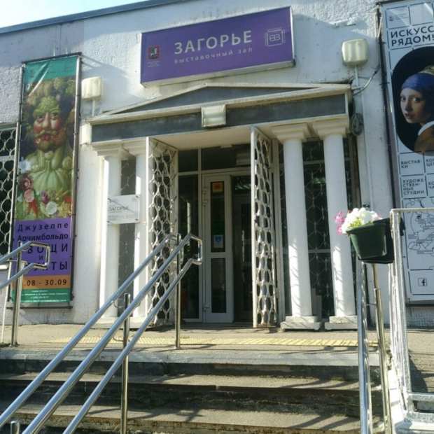 Фотография достопримечательности Галерея Загорье