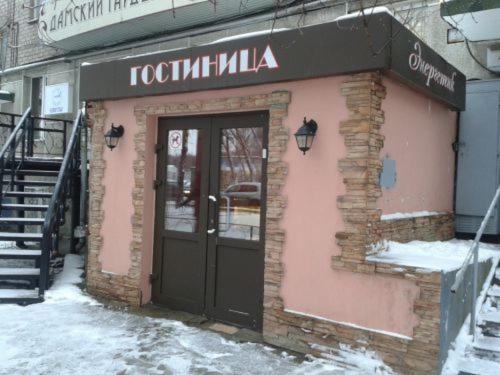 Фотография гостиницы Энергетик