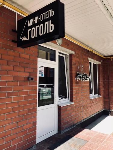 Фотография мини отеля Гоголь