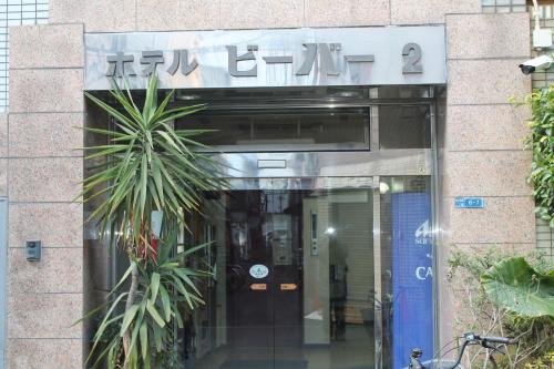 Фотография гостиницы Hotel Beaver 2