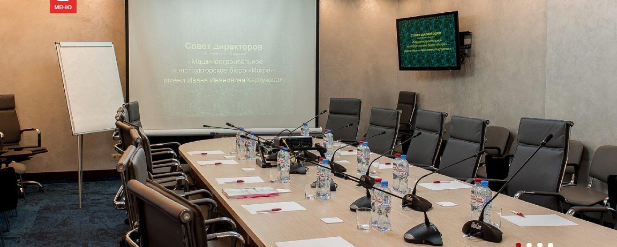 Фотографии конференц-зала Искра