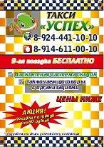 Фотография такси Успех