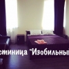 Фотография гостиницы Изобильный