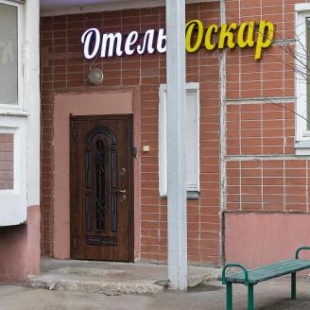 Фотография гостиницы Оскар Отель Некрасовка