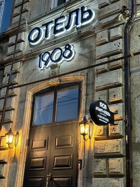 Фотографии апарт отеля 
            Апарт-Отель 1908