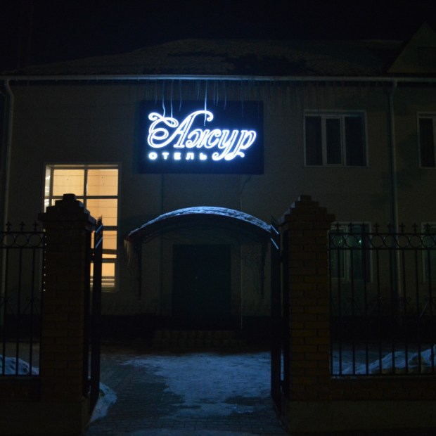 Фотография гостиницы Ажур