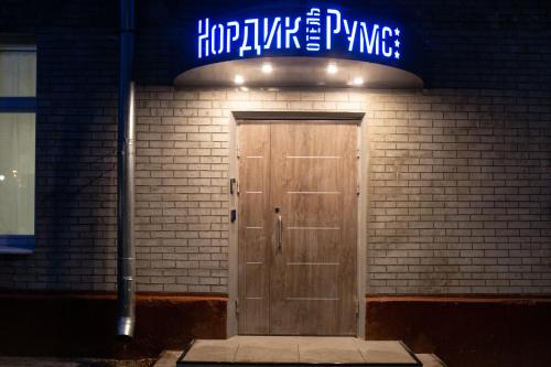 Фотография гостиницы Nordic Rooms