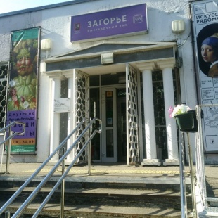 Фотография достопримечательности Галерея Загорье