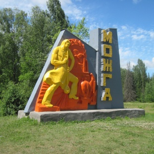 Фотография памятника Въездная скульптура Можга