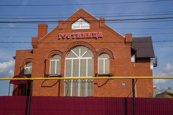 Фотография мини отеля Астория