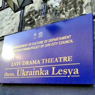 Фотография достопримечательности Львовский государственный муниципальный драматический театр имени Л. Украинки