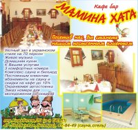 Фотография мини отеля Мамина Хата