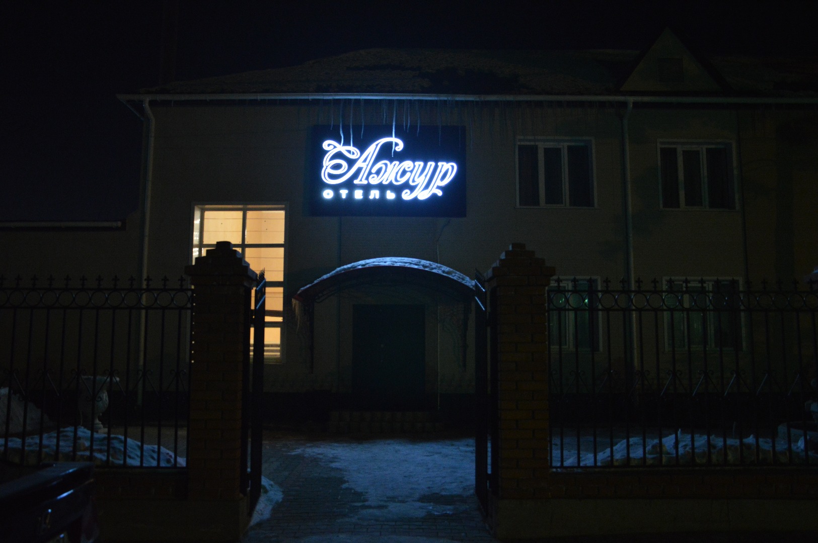 Фотография гостиницы Ажур