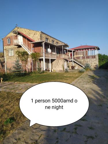 Фотография гостевого дома Сисиан