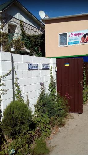 Фотография пансионата У моря