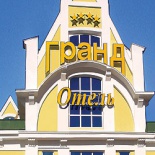 Фотография гостиницы Гранд - Отель
