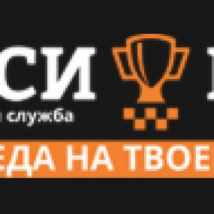 Фотография такси Служба такси Приз