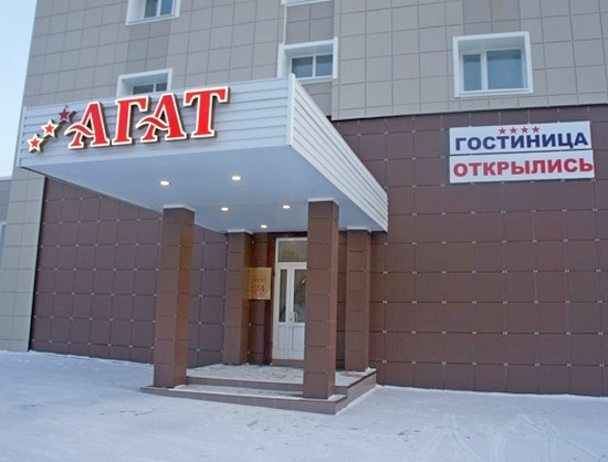 Фотография гостиницы Агат