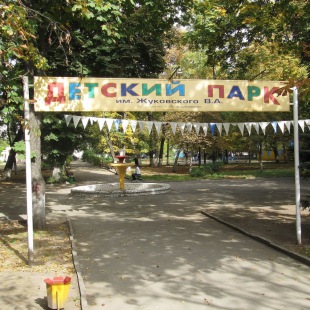 Фотография достопримечательности Детский парк имени Жуковского