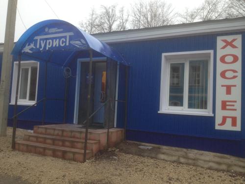 Фотография гостиницы Турист