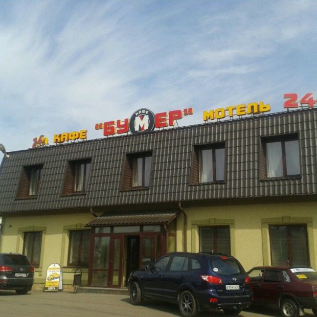 Фотография мотеля Бумер