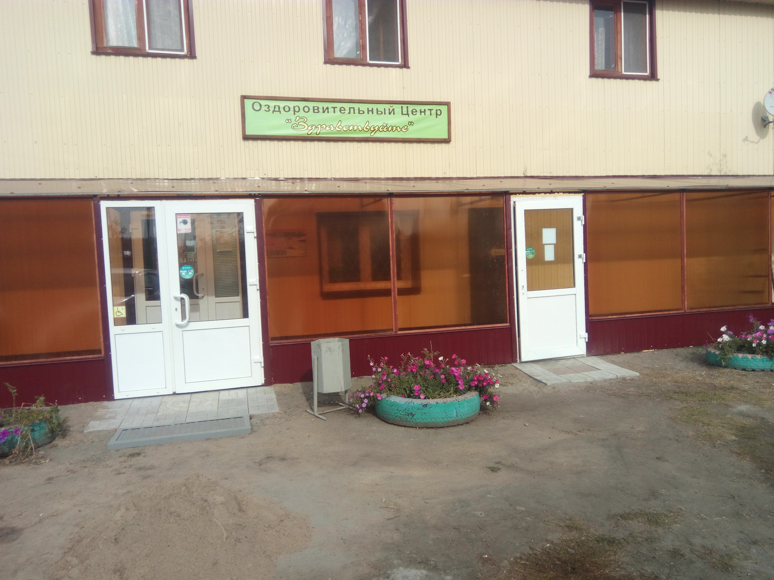 Фотография мини отеля Здравствуйте