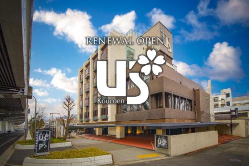 Фотография гостиницы HOTEL U's Kouroen