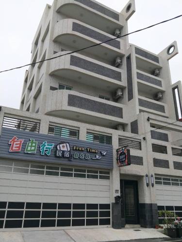 Фотография мини отеля 花蓮自由行民宿