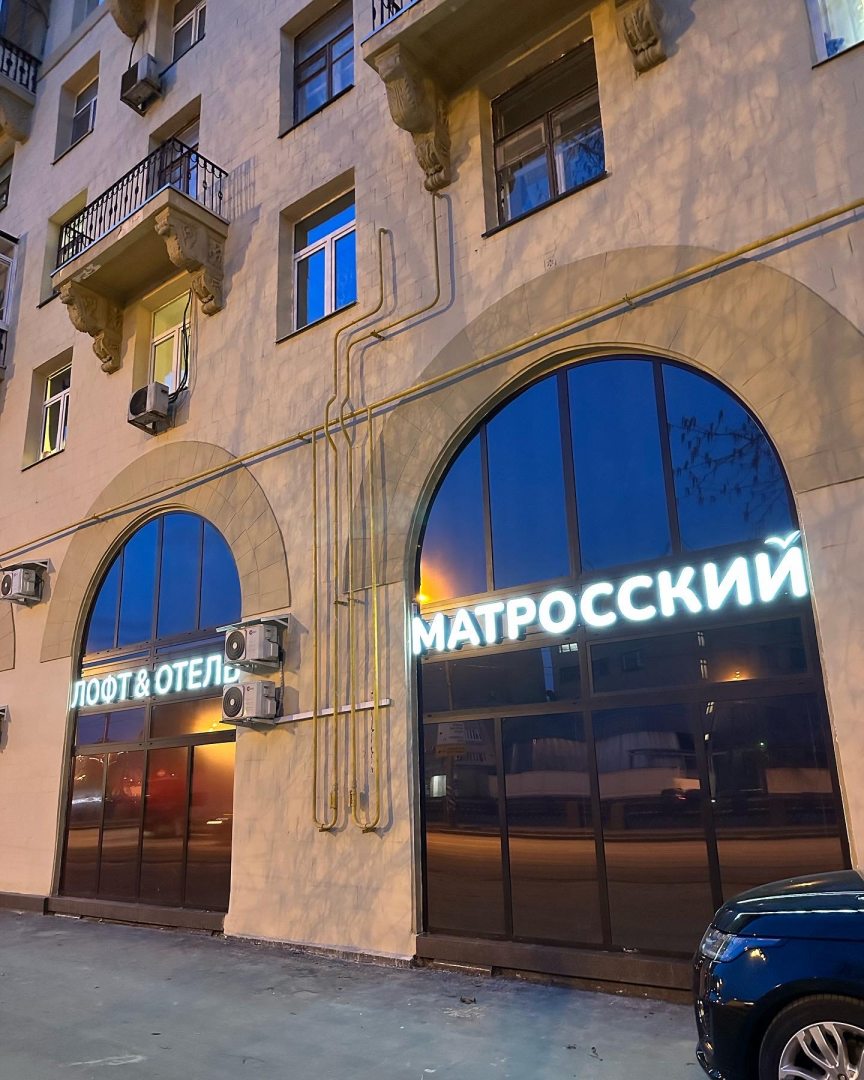 Фотография апарт отеля Лофт&Отель Матросский