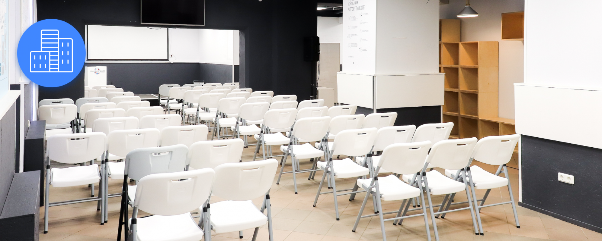 Фотографии конференц-зала Точка кипения