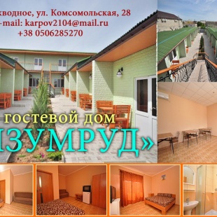 Фотография мини отеля Изумруд