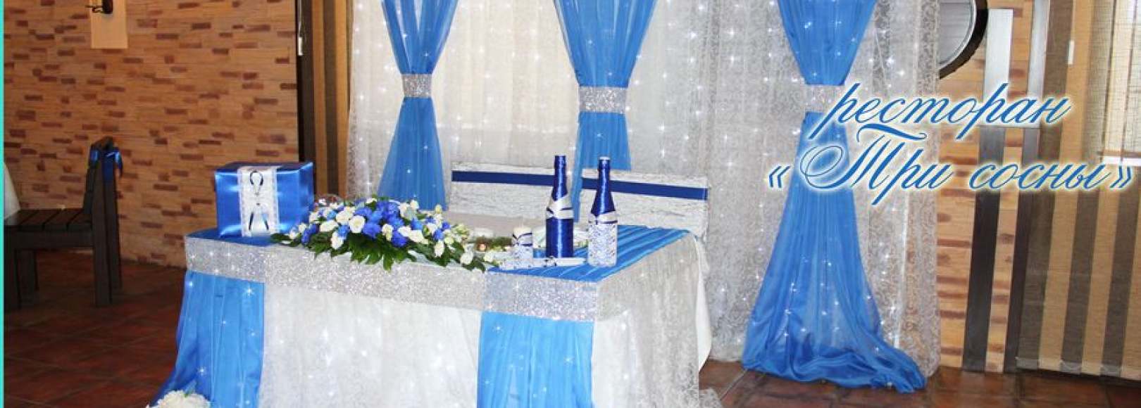 Фотография банкетного зала Три Сосны