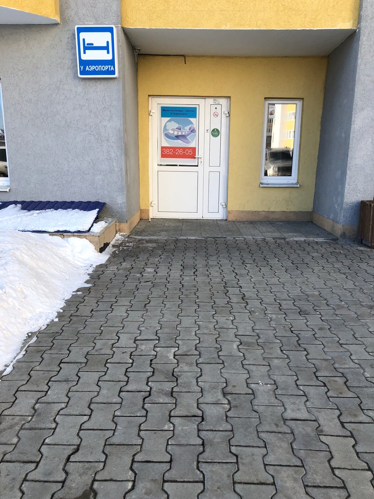 Фотография мини отеля У Аэропорта