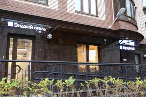 Фотография гостиницы Enjoy Spb