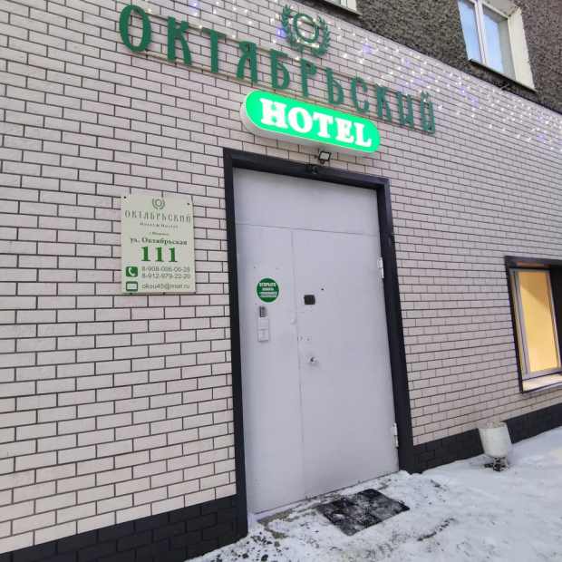 Фотографии мини отеля
Октябрьский