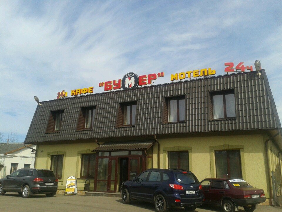 Фотография мотеля Бумер