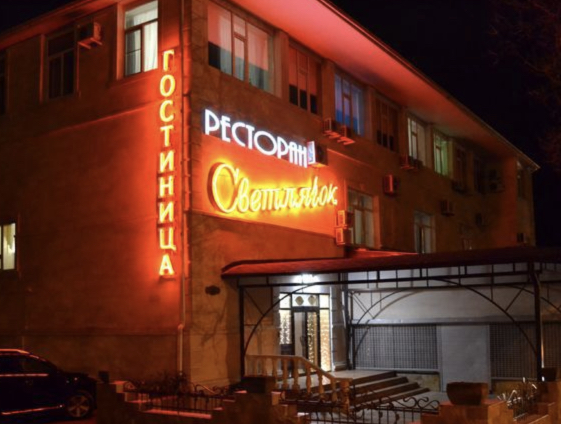Фотография гостиницы Светлячок
