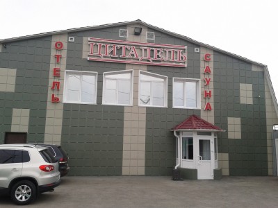 Фотография гостиницы Цитадель