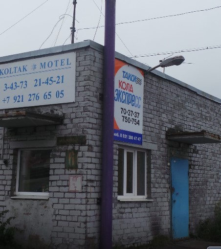 Фотография мини отеля Колтак