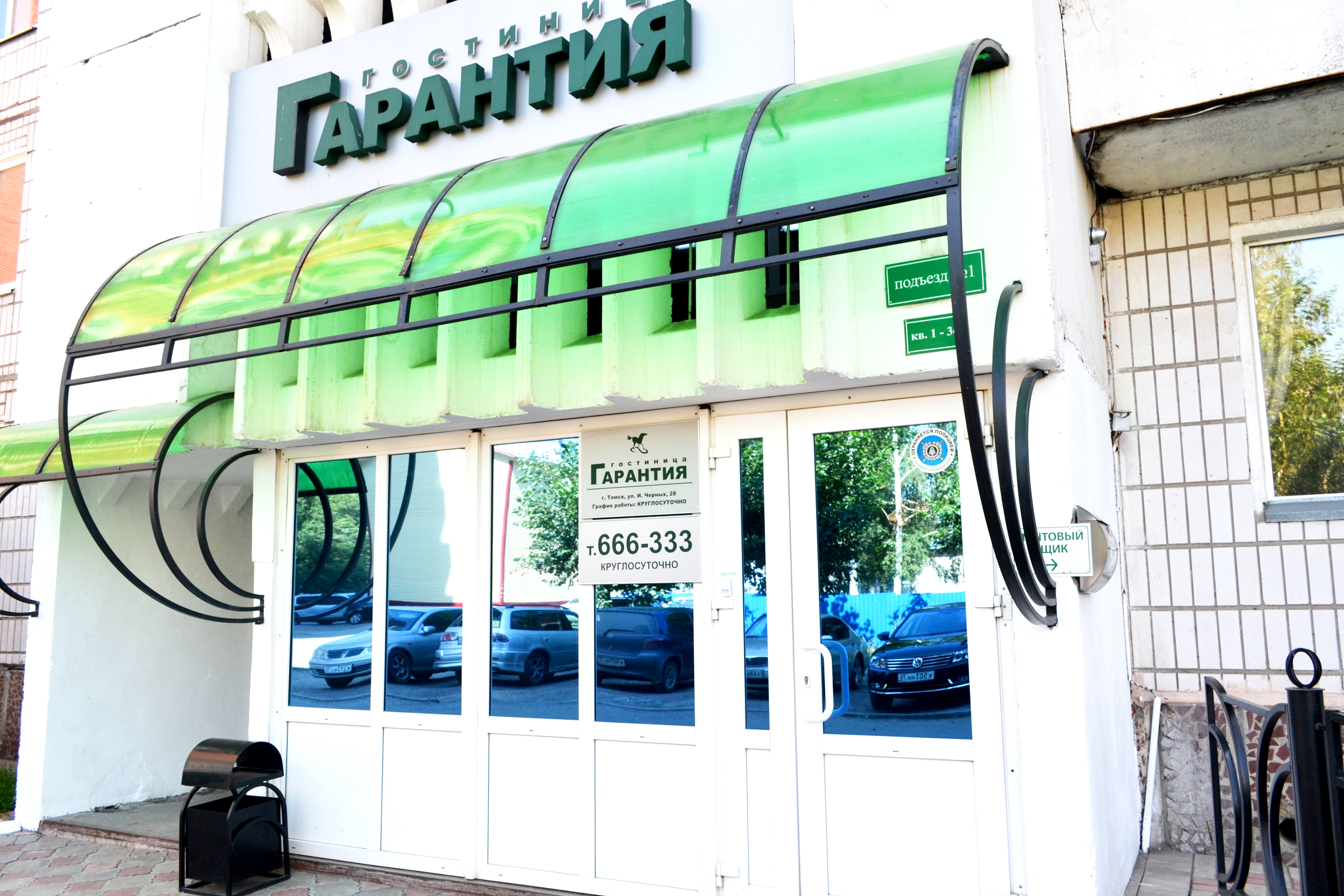 Фотография гостиницы Гарантия