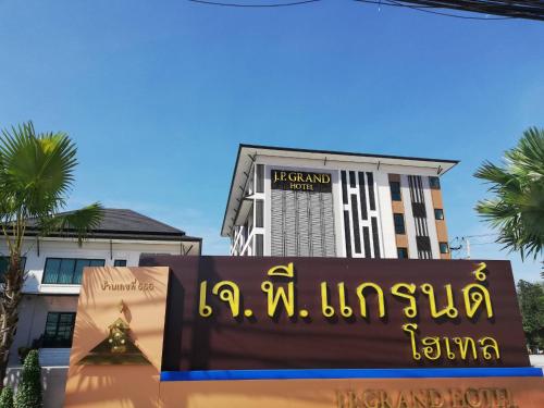 Фотография гостиницы J.P.GRAND HOTEL