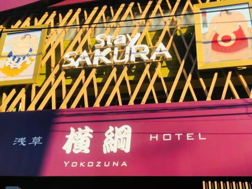 Фотография апарт отеля Stay SAKURA Tokyo Asakusa Yokozuna Hotel