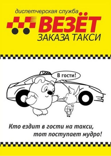 Фотография такси Везет. Заказ такси