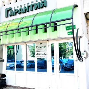 Фотография гостиницы Гарантия