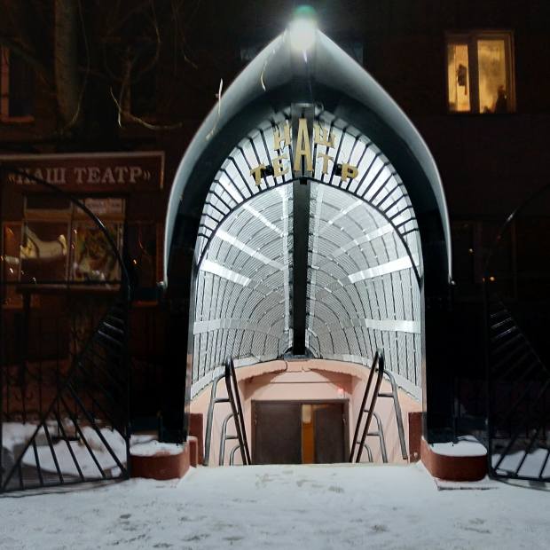 Фотография театра Наш театр