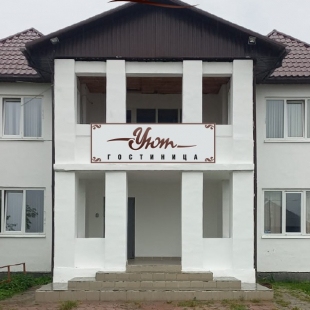 Фотография гостиницы Уют