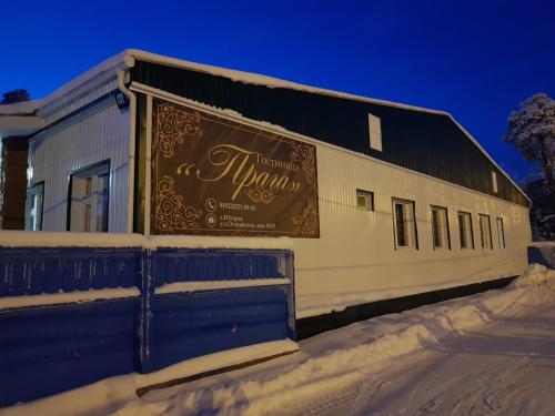 Фотография гостиницы Прага